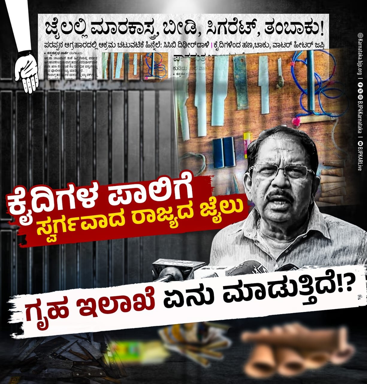 ಕೈದಿಗಳಿಗೆ ಮದ್ಯ, ಗಾಂಜಾ, ಸಿಗರೇಟು ಸೇರಿ ರಾಜಾತಿಥ್ಯ