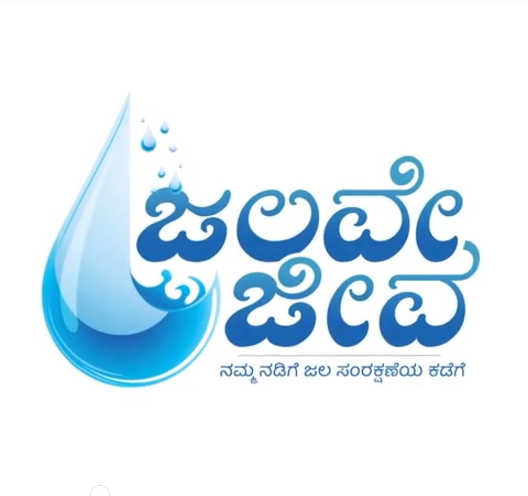 ಗಿನ್ನಿಸ್ ದಾಖಲೆ ಬರೆದ ಜಲವೇ ಜೀವ ಪ್ರತಿಜ್ಞೆ ಸ್ವೀಕಾರ