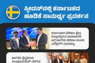 ರಾಜ್ಯದಲ್ಲಿ ಹೂಡಿಕೆಗೆ ಆಸಕ್ತಿ ತೋರಿದ ಟೆಲಿಕಾಂ ದೈತ್ಯ ಎರಿಕ್ಸನ್‌ ಕಂಪನಿ