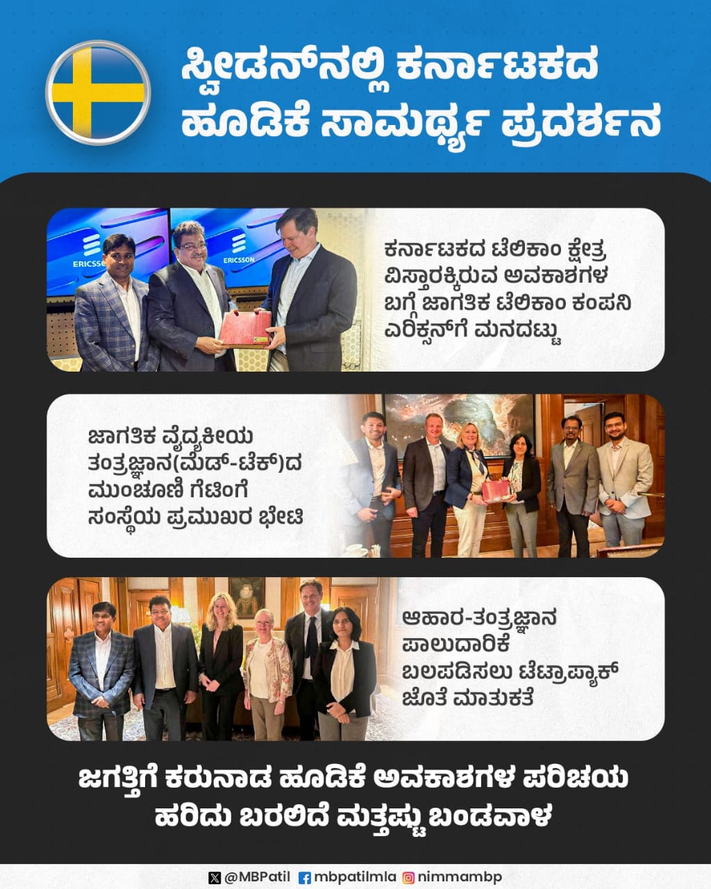 ರಾಜ್ಯದಲ್ಲಿ ಹೂಡಿಕೆಗೆ ಆಸಕ್ತಿ ತೋರಿದ ಟೆಲಿಕಾಂ ದೈತ್ಯ ಎರಿಕ್ಸನ್‌ ಕಂಪನಿ