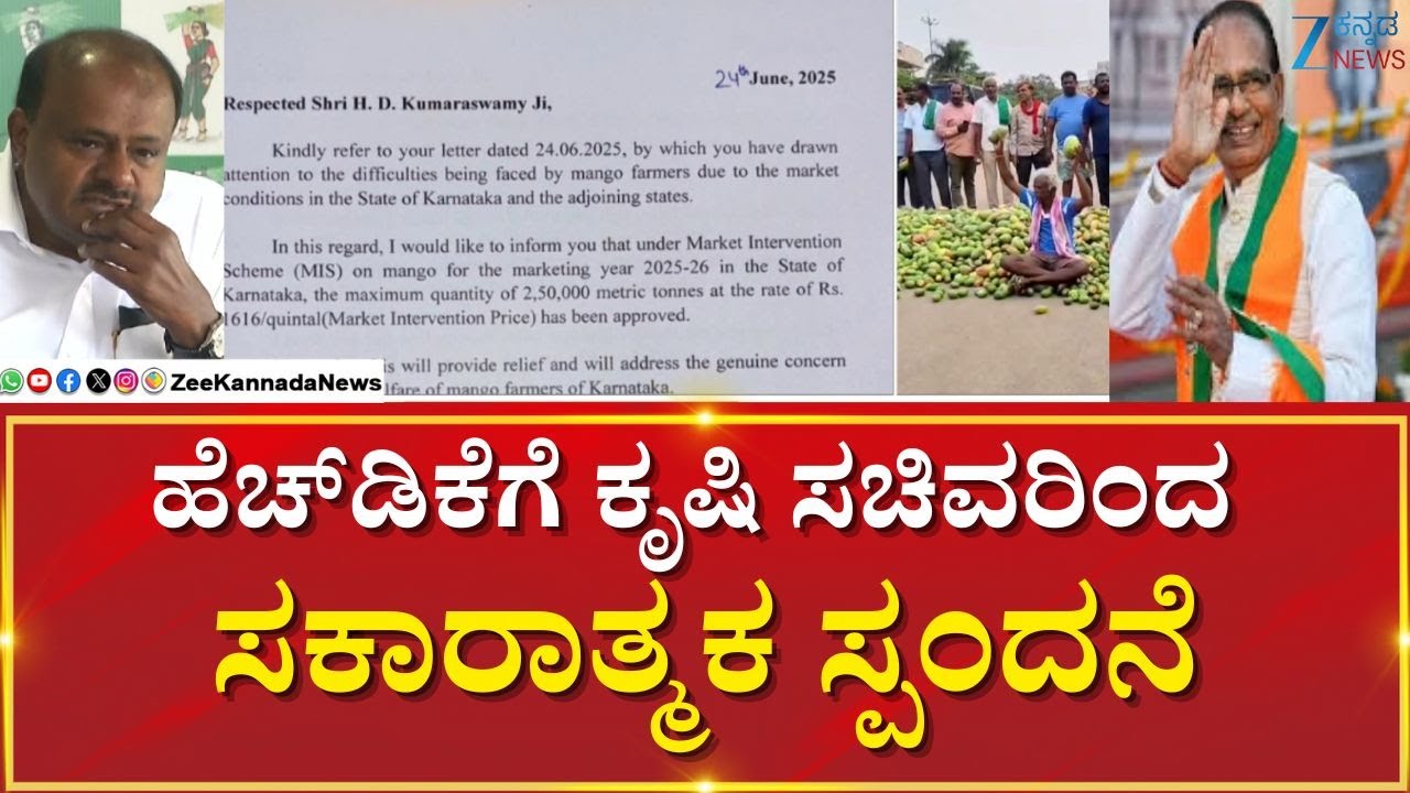 ಮಾವು ಬೆಳೆಗಾರರ ನೆರವಿಗೆ ಧಾವಿಸಿದ ಪ್ರಧಾನಿ ನರೇಂದ್ರ ಮೋದಿ- ಕುಮಾರಸ್ವಾಮಿ