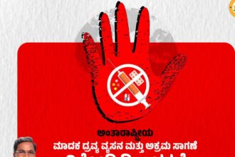 ಮಾದಕ ದ್ರವ್ಯ ಸಮಾಜಕ್ಕಂಟಿದ ಕ್ಯಾನ್ಸರ್‌