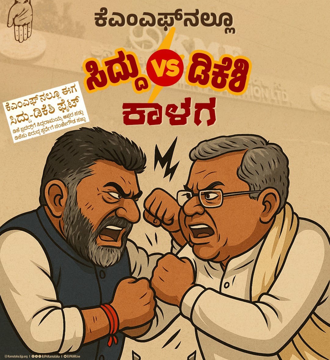 ಡಿಕೆಶಿಯ ಸಿಎಂ ಕುರ್ಚಿ ಕನಸು ಕನಸಾಗಿಯೇ ಉಳಿದಿದೆ