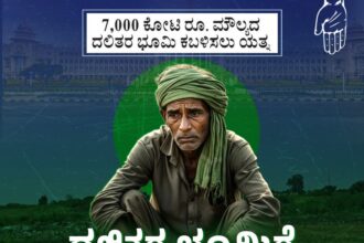 7 ಸಾವಿರ ಕೋಟಿ ಮೌಲ್ಯದ ದಲಿತರ ಭೂಮಿ ಕಬಳಿಸಲು ಯತ್ನಿಸಿದ ಕಾಂಗ್ರೆಸ್ ಸರ್ಕಾರ