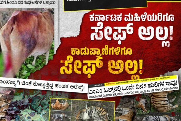 ಹಸುವಿನ ಕೆಚ್ಚಲು ಕೊಯ್ದು ಕ್ರೌರ್ಯ ಮೆರೆದ ಕಿಡಿಗೇಡಿಗಳು