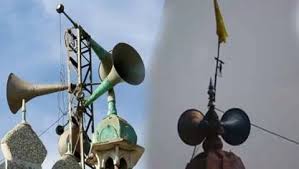 ಹಿಂದೂ-ಮುಸ್ಲಿಂ ಸೇರಿದಂತೆ ಎಲ್ಲಾ ಸಮುದಾಗಳ ಧಾರ್ಮಿಕ ಕೇಂದ್ರಗಳಲ್ಲಿನ ಧ್ವನಿ ವರ್ಧಕಗಳ ತೆರವು