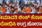 ಸ್ವಾಮೀಜಿ, ಶಾಸಕರು, ರೈತರ ವಿರುದ್ಧದ ಕೇಸ್‌ ದಾಖಲು ಬೇಡ