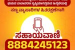 ಜಿಎಸ್ ಟಿ ಸಮಸ್ಯೆ ಸಹಾಯವಾಣಿ ಆರಂಭಿಸಿದ ಬಿಜೆಪಿ