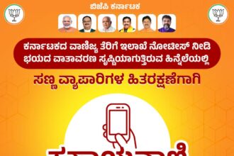 ಜಿಎಸ್ ಟಿ ಸಮಸ್ಯೆ ಸಹಾಯವಾಣಿ ಆರಂಭಿಸಿದ ಬಿಜೆಪಿ