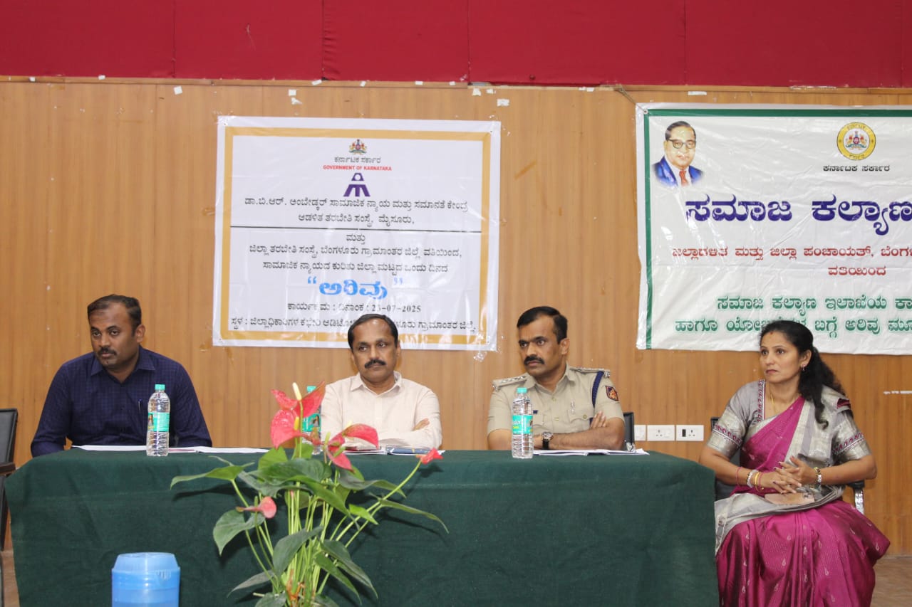 ಸಮಾನತೆ ಕಾಪಾಡುವಲ್ಲಿ ನಾಗರಿಕ ಹಕ್ಕುಗಳ ಅರಿವು ಮುಖ್ಯ:ಜಿಲ್ಲಾಧಿಕಾರಿ ಬಸವರಾಜು