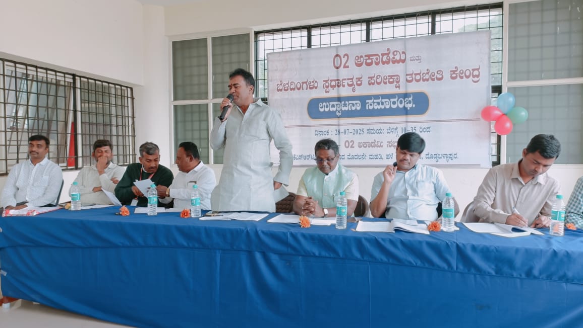 ಸ್ಪರ್ಧಾತ್ಮಕ ಪರೀಕ್ಷಾ ತರಬೇತಿ ಕೇಂದ್ರ ಉದ್ಘಾಟನೆ