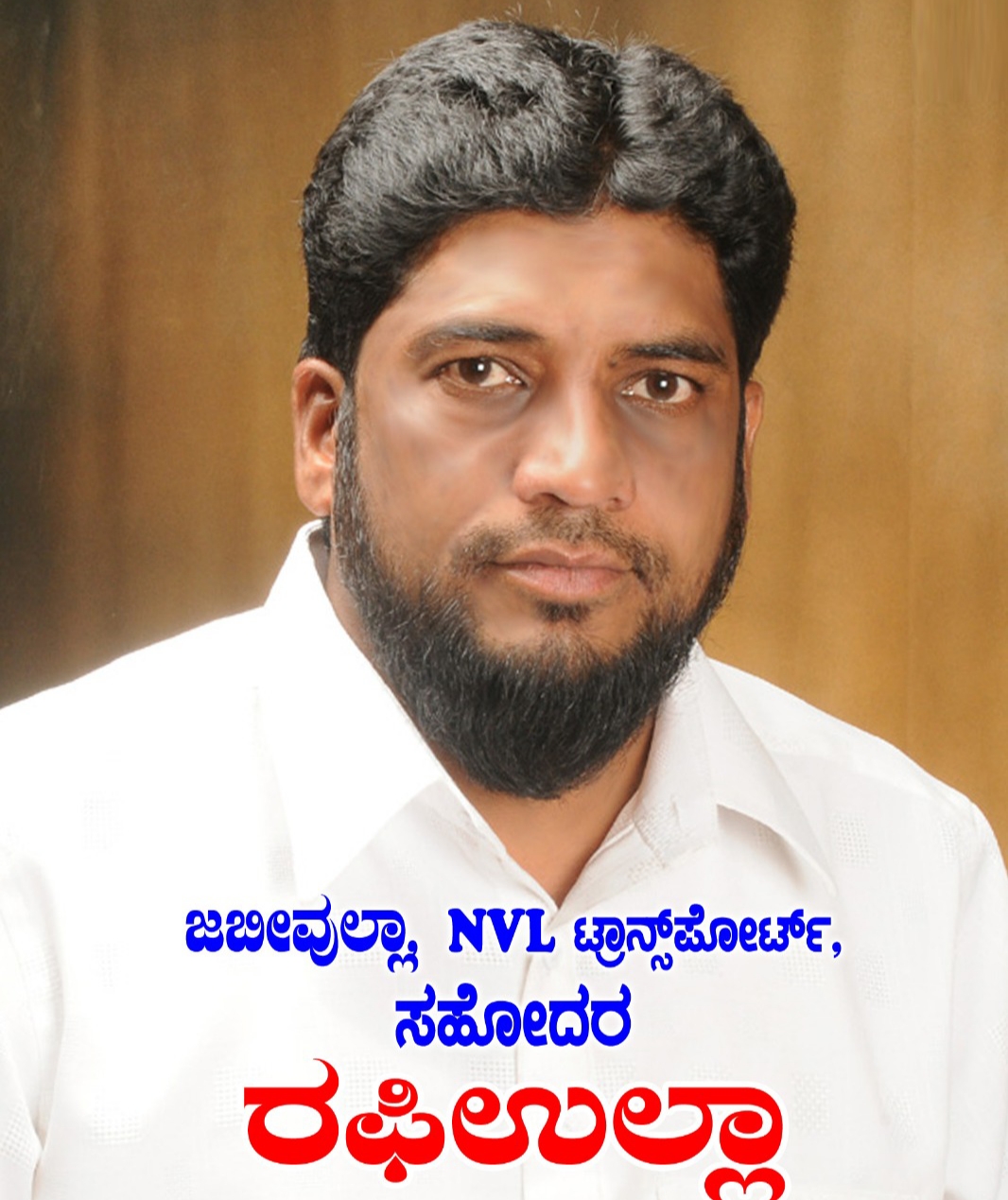 ವಿಜಯಲಕ್ಷ್ಮಿ ಬಸ್ ಮಾಲೀಕ ಜಬೀಉಲ್ಲಾ ಅವರ ಕಿರಿಯ ಸಹೋದರ ರಫೀಕ್ ಉಲ್ಲಾ ಇನ್ನಿಲ್ಲ