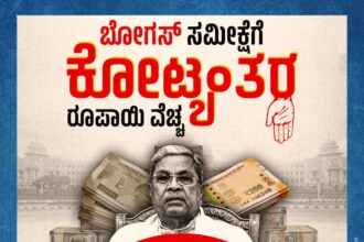 ಒಳಮೀಸಲಾತಿ ಸಮೀಕ್ಷೆ ಸಂಪೂರ್ಣ ಬೋಗಸ್‌-ಬಿಜೆಪಿ