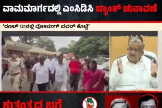 ಮುಕ್ತ, ನ್ಯಾಯಸಮ್ಮತ ಹಾಗೂ ಪಾರದರ್ಶಕವಾಗಿ ಚುನಾವಣೆ ಗೆಲ್ಲಲಾಗದ ಕಾಂಗ್ರೆಸ್ ಸರ್ಕಾರ