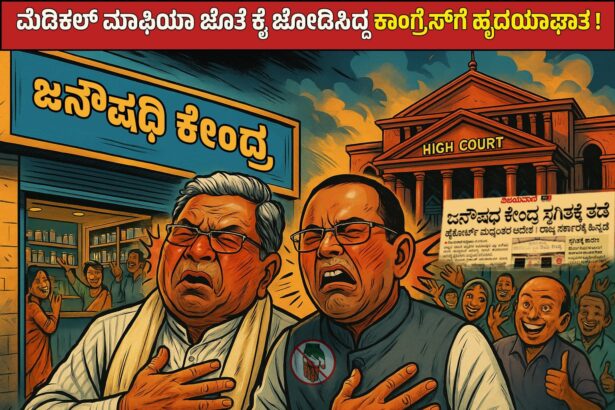 ಸಿದ್ದರಾಮಯ್ಯ ಸರ್ಕಾರಕ್ಕೆ ಕಪಾಳಮೋಕ್ಷ