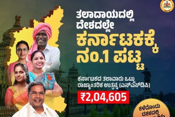 ದೇಶದಲ್ಲೇ ಕರ್ನಾಟಕ ಅತಿ ಹೆಚ್ಚು ತಲಾದಾಯ ಹೊಂದಿದ ರಾಜ್ಯ-ಸಿಎಂ