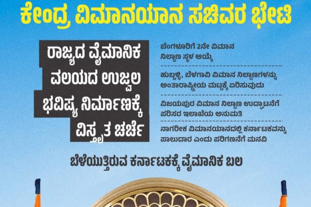 ಕೇಂದ್ರ ವಿಮಾನಯಾನ ಸಚಿವರೊಂದಿಗೆ ಕೈಗಾರಿಕೆ ಸಚಿವ ಎಂ.ಬಿ ಪಾಟೀಲ್ ಚರ್ಚೆ