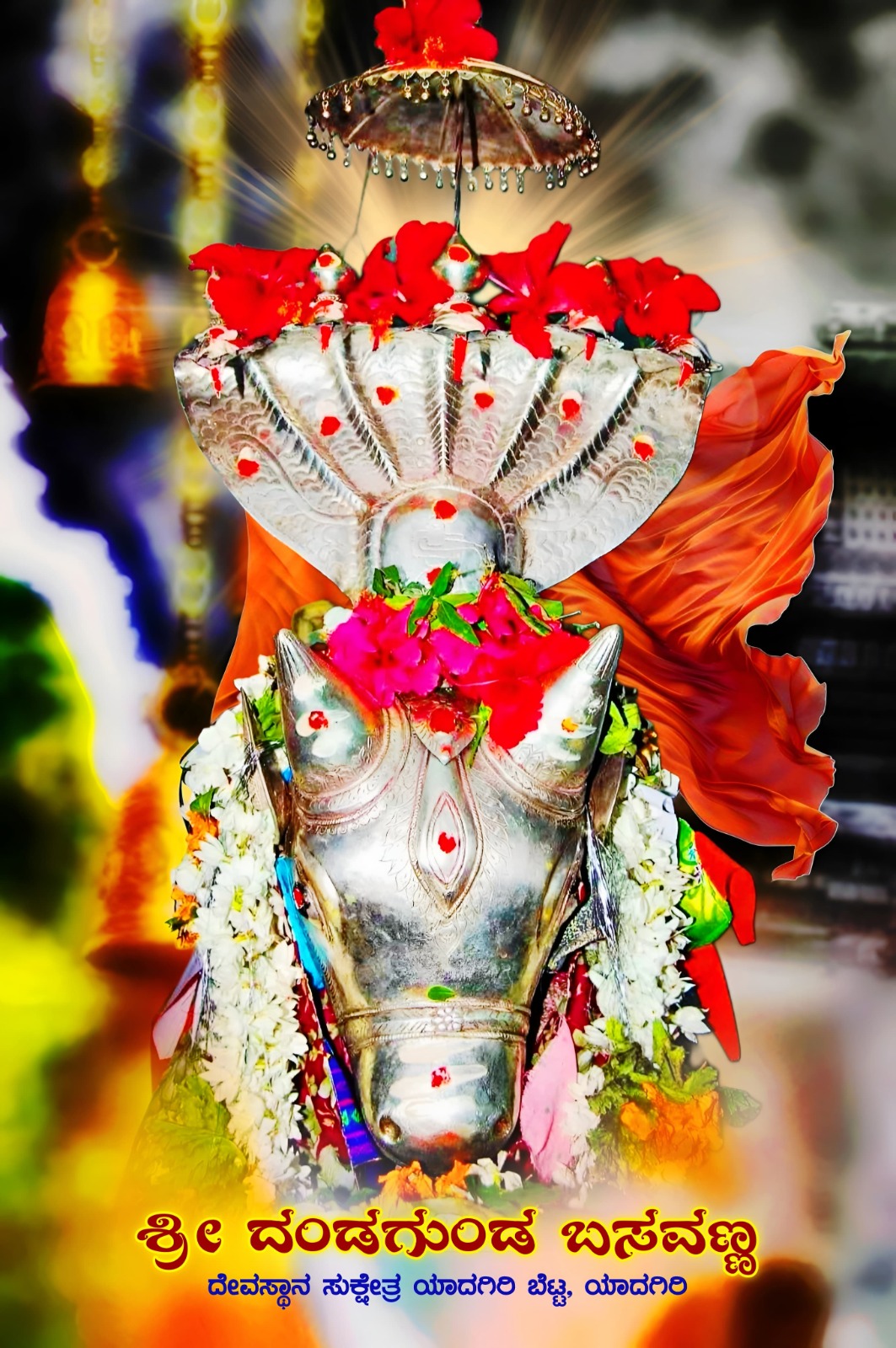 ಬೆಟ್ಟದ ಶ್ರೀದಂಡಗುಂಡ ಬಸವಣ್ಣ ಜಾತ್ರಾ ಮಹೋತ್ಸವಕ್ಕೆ ಭರ್ಜರಿ ಸಿದ್ಧತೆ