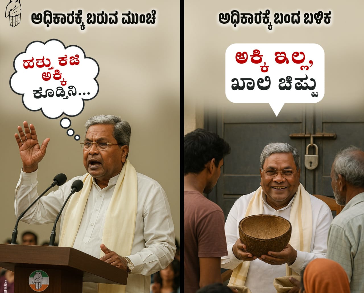 ಪಾಪರ್ ಕಾಂಗ್ರೆಸ್ ಸರ್ಕಾರದ ಬಳಿ ಯಾವುದಕ್ಕೂ ದುಡ್ಡಿಲ್ಲ