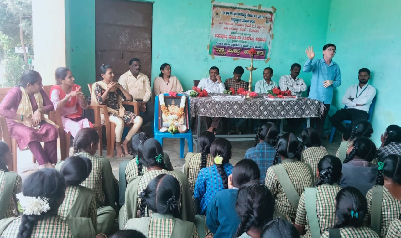 ವಿದ್ಯಾರ್ಥಿಗಳಿಗೆ ಸ್ವಾಸ್ತ್ಯ ಸಂಕಲ್ಪ ಕಾರ್ಯಕ್ರಮ