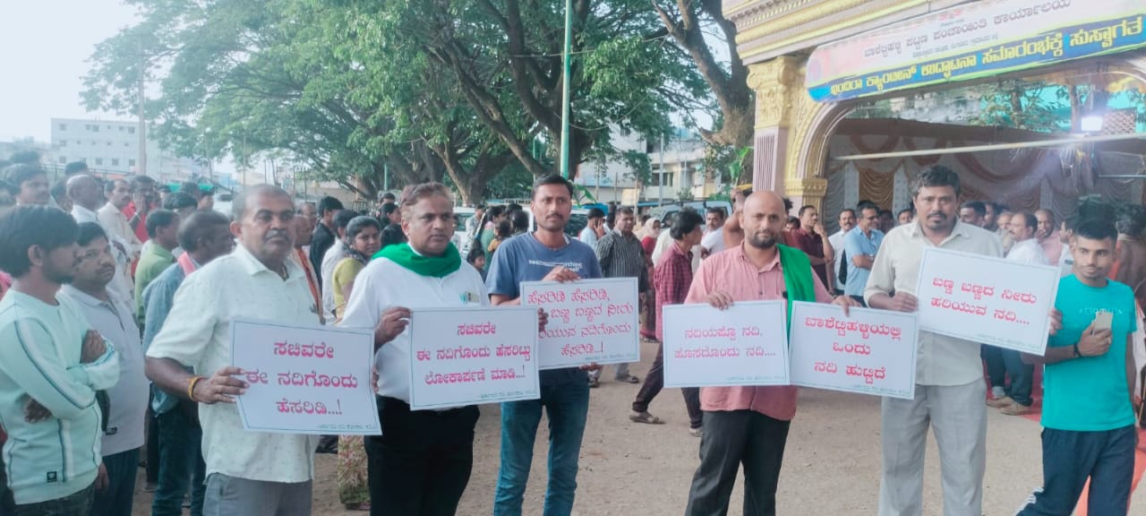 ಕೊಳಚೆ ನೀರಿನ ನದಿಗೊಂದು ಹೆಸರಿಡಿ-ಅರ್ಕಾವತಿ ಹೋರಾಟ ಸಮಿತಿ