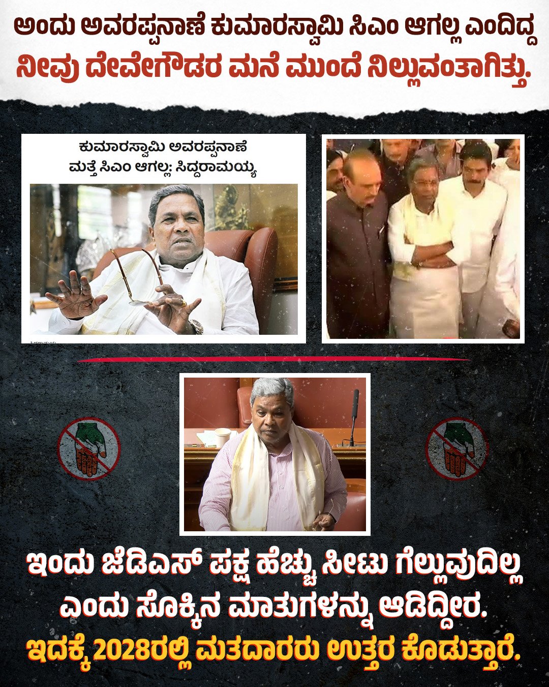 ದೇವೇಗೌಡರ ಮನೆಯ ಮುಂದೆ ಕೈಕಟ್ಟಿ ನಿಂತಿದ್ದನ್ನು ಮರೆತುಬಿಟ್ಟಿರಾ?