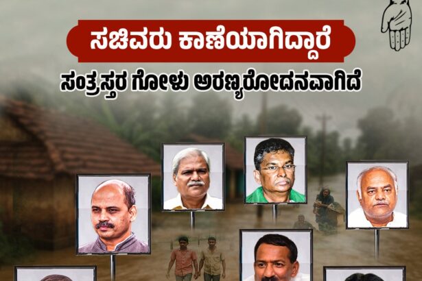 ಕಾಣದಂತೆ ಮಾಯವಾದ ಜಿಲ್ಲಾ ಉಸ್ತುವಾರಿ ಸಚಿವರು!