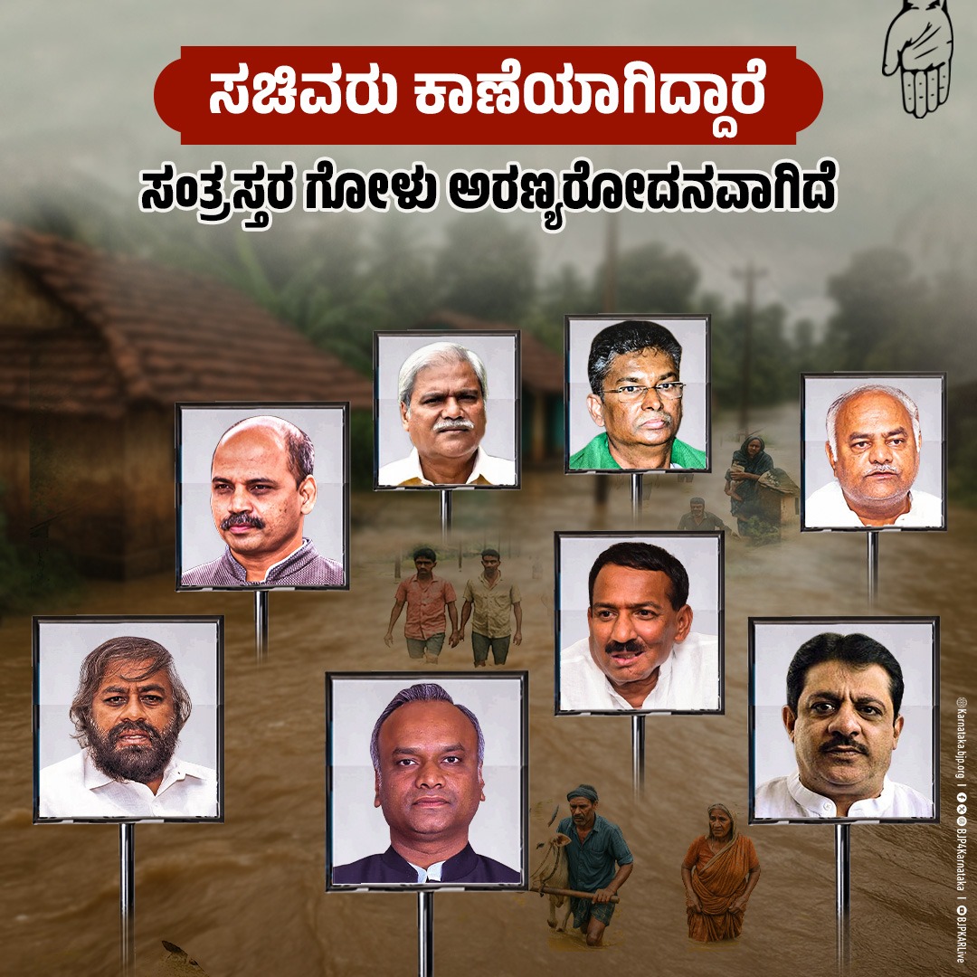 ಕಾಣದಂತೆ ಮಾಯವಾದ ಜಿಲ್ಲಾ ಉಸ್ತುವಾರಿ ಸಚಿವರು!