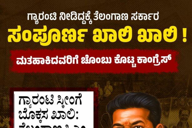 ಹಿಮಾಚಲ ಪ್ರದೇಶ, ತೆಲಂಗಾಣ ಬಳಿಕ ಮುಂದಿನ ಸರದಿ ಕರ್ನಾಟಕ ? 