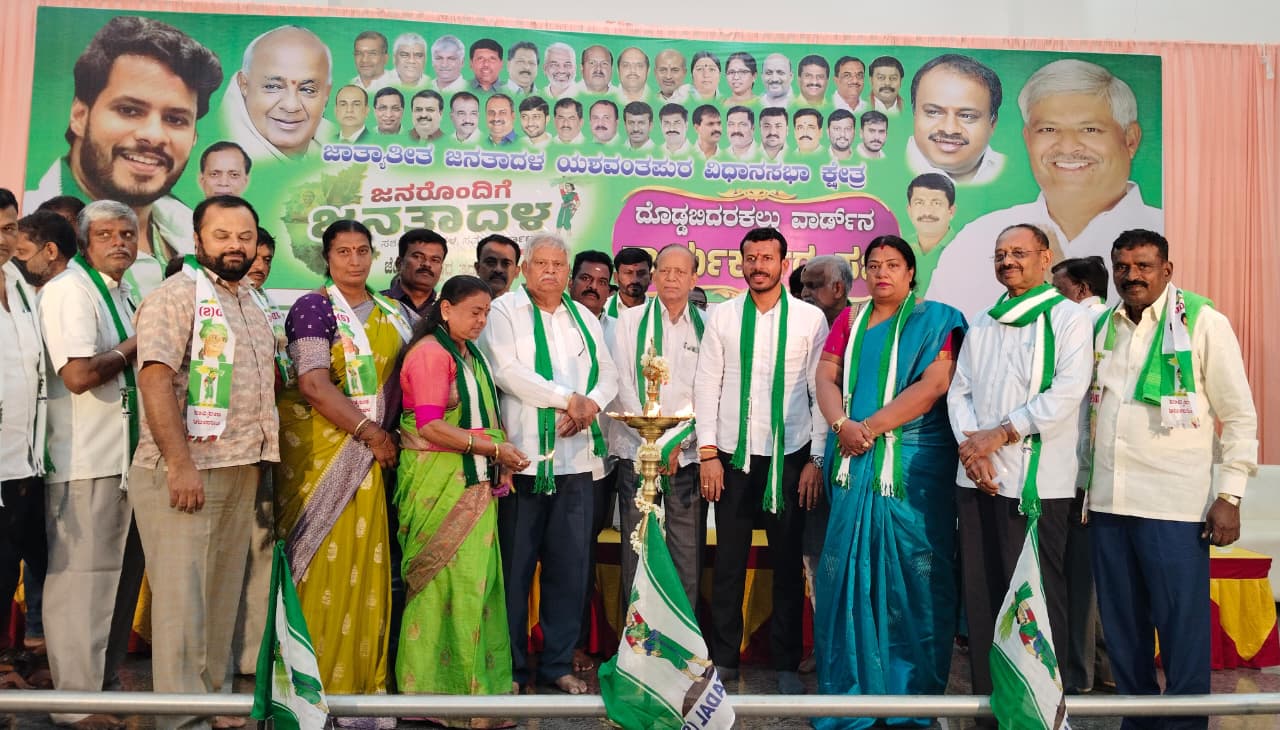 ಜೆಡಿಎಸ್ ಪಕ್ಷದ ಮಿಸ್ಡ್ ಕಾಲ್ ಸದಸ್ಯತ್ವ ನೋಂದಣಿ ಅಭಿಯಾನ