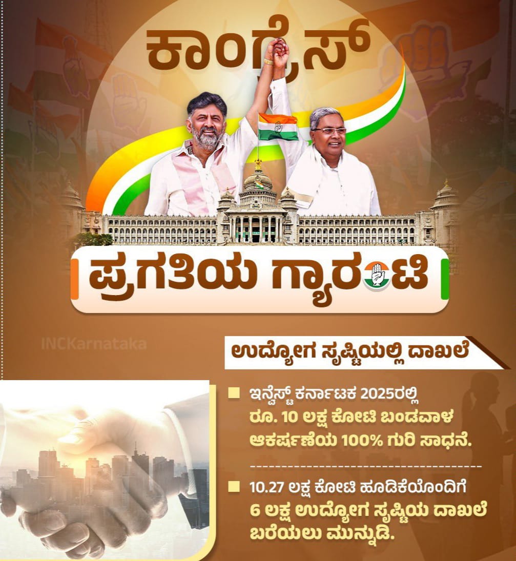 6 ಲಕ್ಷ ಉದ್ಯೋಗ ಸೃಷ್ಟಿಯ ಗುರಿ