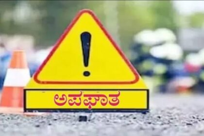 ಅಪಘಾತದಲ್ಲಿ ಎರಡು ವರ್ಷದ ಮಗು ತ್ರಿಶೂಲ್ ಸಾವು