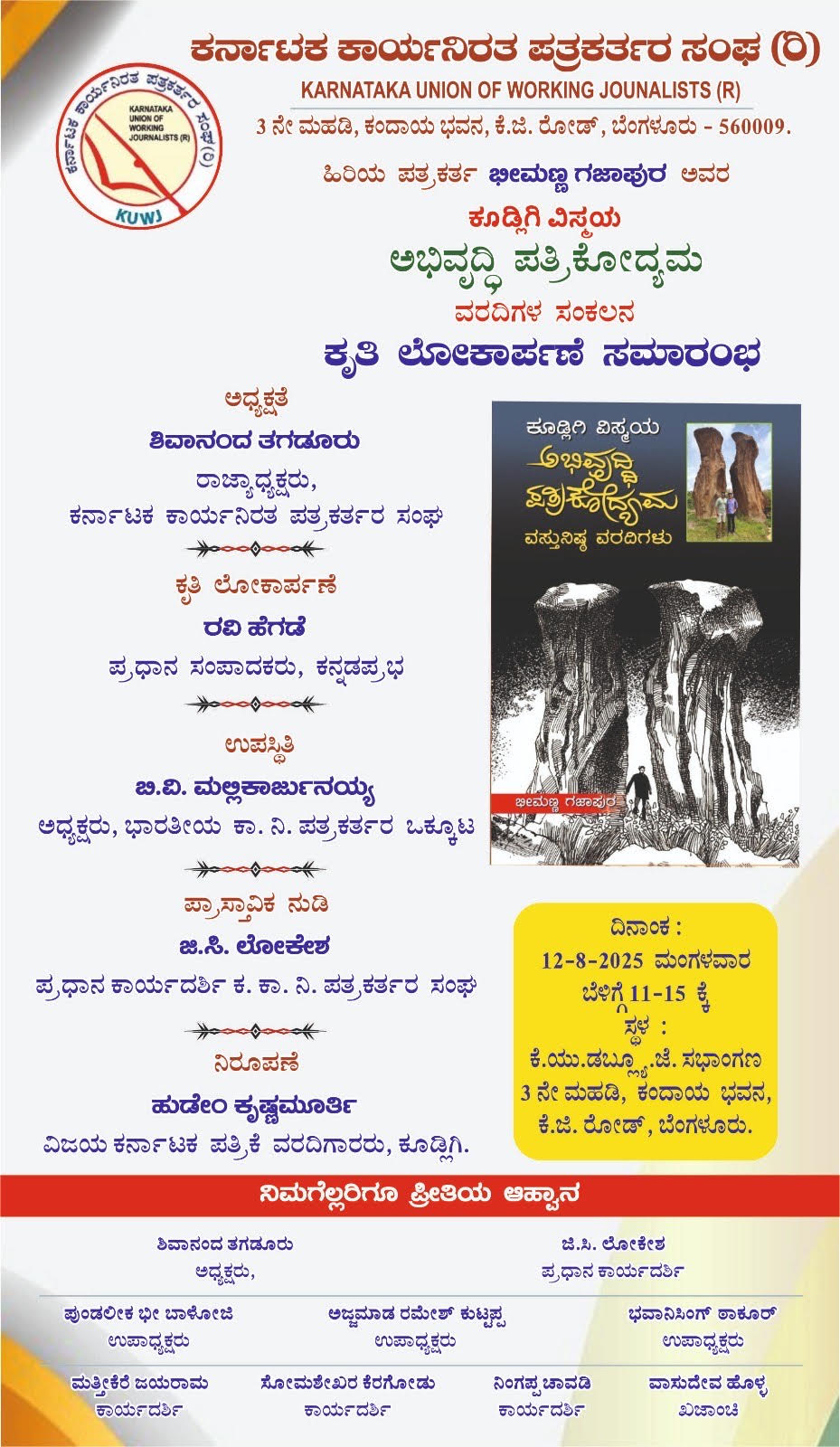 ಇಂದು ಅಭಿವೃದ್ಧಿ ಪತ್ರಿಕೋದ್ಯಮ ಕೃತಿ ಬಿಡುಗಡೆ