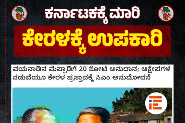 ಕನ್ನಡಿಗರ ತೆರಿಗೆ ಹಣ ದುರ್ಬಳಕೆ ಮಾಡುತ್ತಿರುವ ಸಿಎಂ, ಡಿಸಿಎಂ
