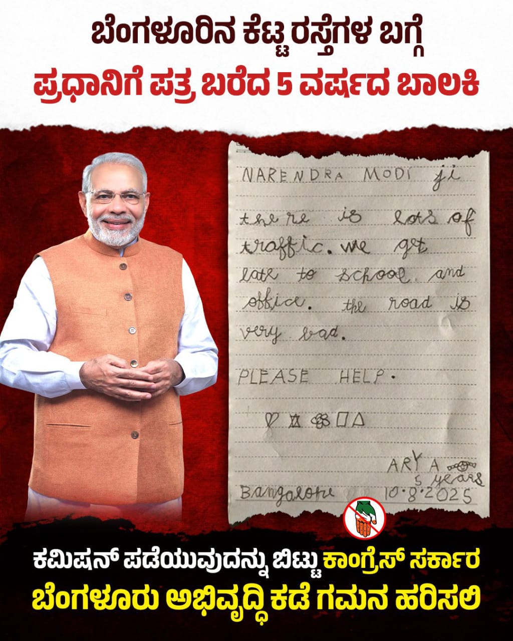 ರಸ್ತೆ ಗುಂಡಿ, ಟ್ರಾಫಿಕ್ ಸಮಸ್ಯೆ ಸರಿಪಡಿಸಲು ಶಾಲಾ ಬಾಲಕಿಯಿಂದ ಮೋದಿ ಪತ್ರ
