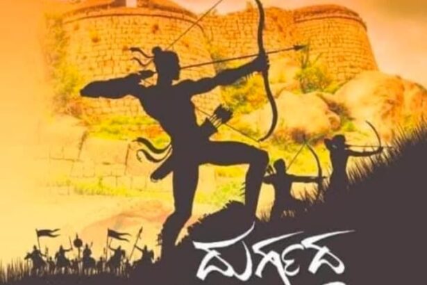 ಇತಿಹಾಸ ಪುಟಗಳಲ್ಲಿ ದುರ್ಗದ ಬೇಡರ್ದಂಗೆ ದಾಖಲಾಗಲಿ