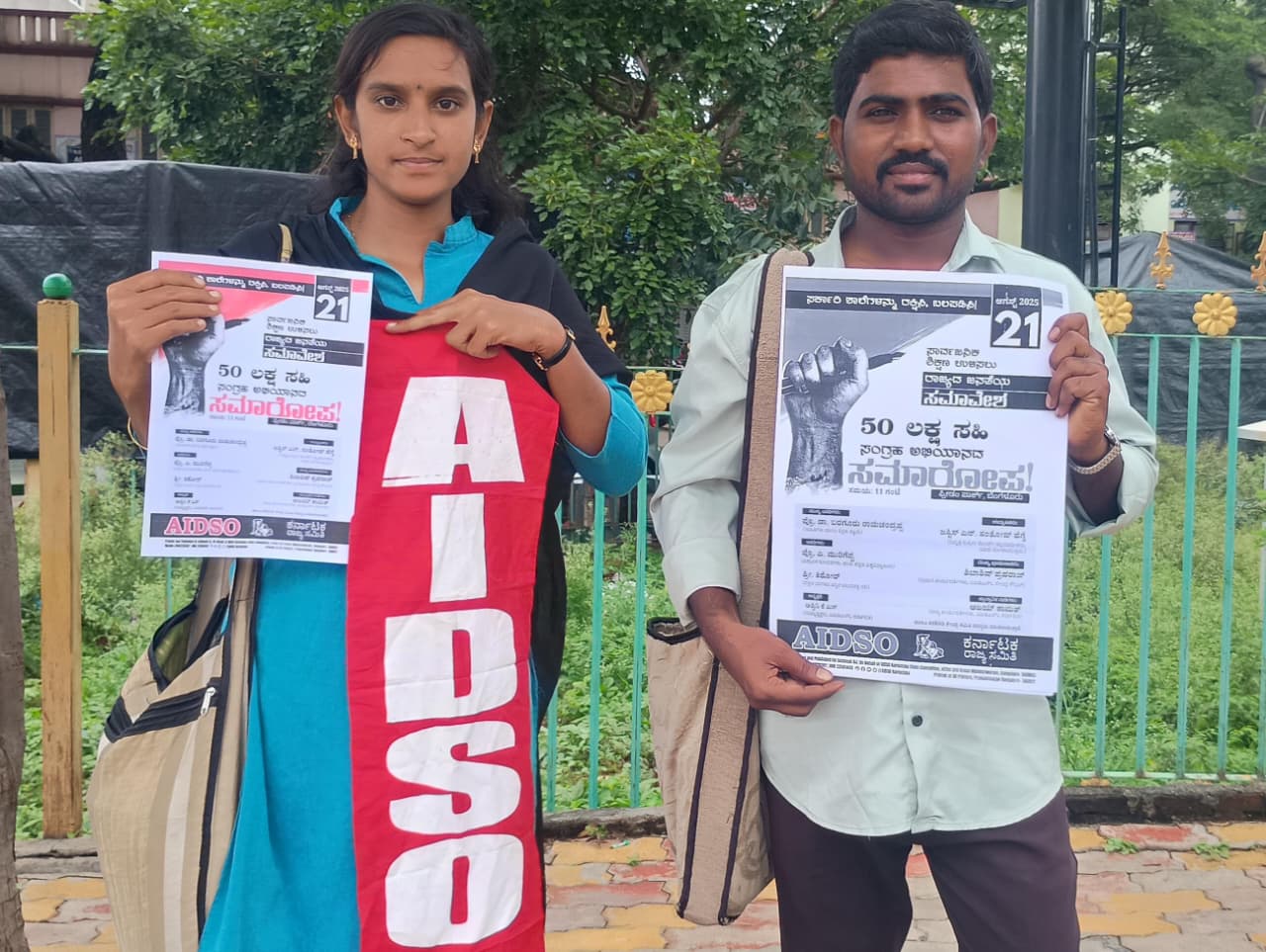 ಸರ್ಕಾರಿ ಶಾಲೆ ಮುಚ್ಚುವುದನ್ನು ವಿರೋಧಿಸಿ ಆ.21 ರಂದು ಬೃಹತ್ ಸಮಾರೋಪ