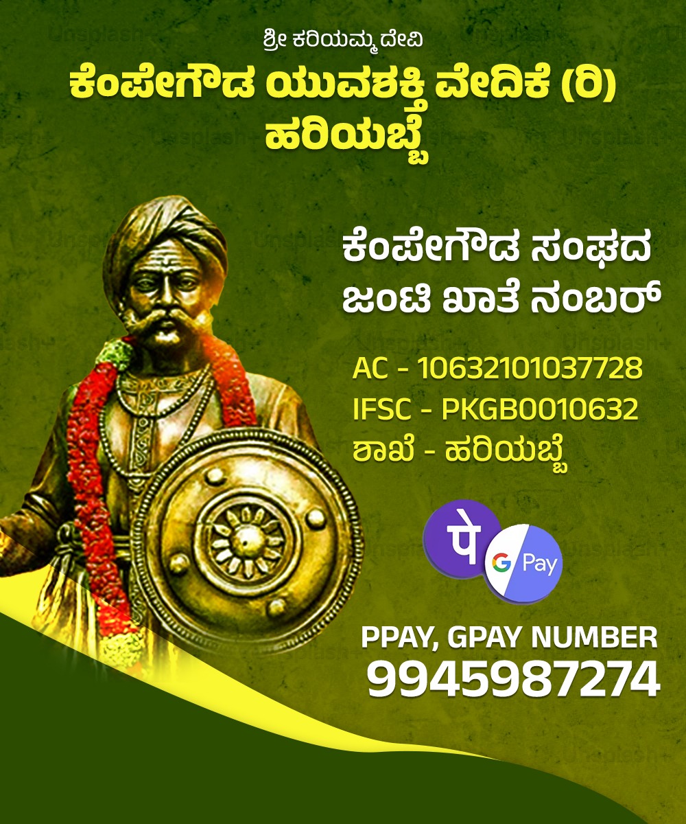 ಮೂರು ತಿಂಗಳಲ್ಲಿ ಕೆಂಪೇಗೌಡ ಪುತ್ಥಳಿ ನಿರ್ಮಾಣ