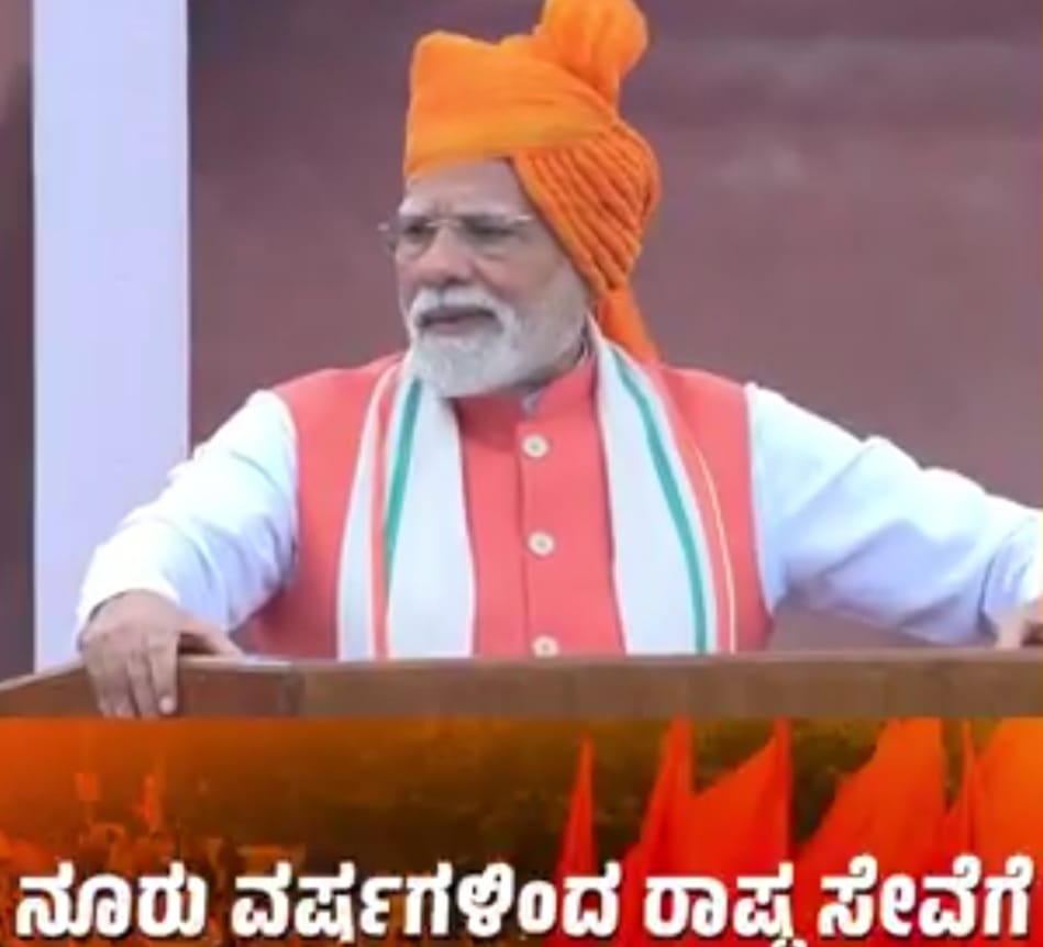 79ನೇ ಸ್ವಾತಂತ್ರ್ಯ ದಿನದಲ್ಲಿ ಪ್ರಧಾನಿ ಮೋದಿ ಅವರ ಮಹತ್ವದ ಘೋಷಣೆಗಳು