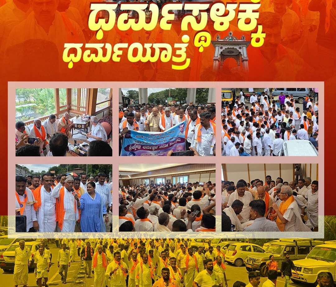 ಧರ್ಮಸ್ಥಳಕ್ಕೆ ಧರ್ಮಯಾತ್ರೆ