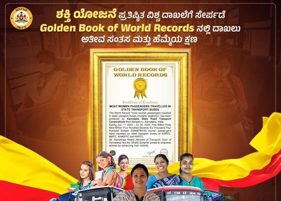 ಗೋಲ್ಡನ್ ಬುಕ್ ಆಫ್ ವಲ್ಡ್ ರೆಕಾರ್ಡ್ಸ್​​ಗೆ ಶಕ್ತಿ ಯೋಜನೆ