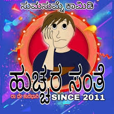 ಹುಚ್ಚರ ಸಂತೆಯಲ್ಲಿ ನಿಂತು