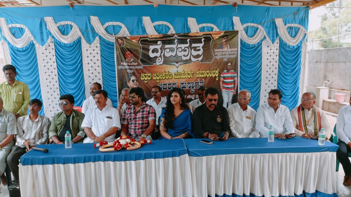 ಮುತ್ಯಾಲಮ್ಮ ದೇವಾಲಯದಲ್ಲಿ ದೈವ ಪುತ್ರ ಚಿತ್ರದ ಮುಹೂರ್ತ