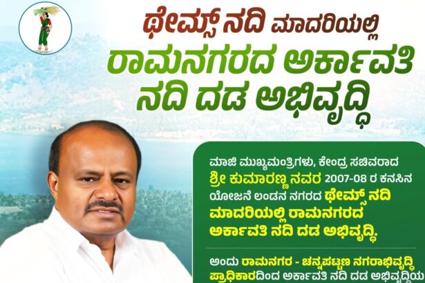 ಲಂಡನ್ ನಗರದ ಥೇಮ್ಸ್ ನದಿ ಮಾದರಿಯಲ್ಲಿ ಅರ್ಕಾವತಿ ನದಿ ದಡ ಅಭಿವೃದ್ಧಿ-ನಿಖಿಲ್