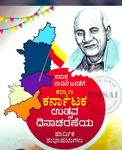 ಕಲ್ಯಾಣ ಕರ್ನಾಟಕ ವಿಮೋಚನಾ ದಿನ ಹೋರಾಟಗಾರರಿಗೆ ನಮನ