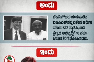 ಅಂದು ದೇವೇಗೌಡರು ವಿಶೇಷ ಆರ್ಥಿಕ ವಲಯ ತಂದರು ಇಂದು ಡಿಕೆಶಿ ದರ್ಪ ಮಾಡುತ್ತಾರೆ