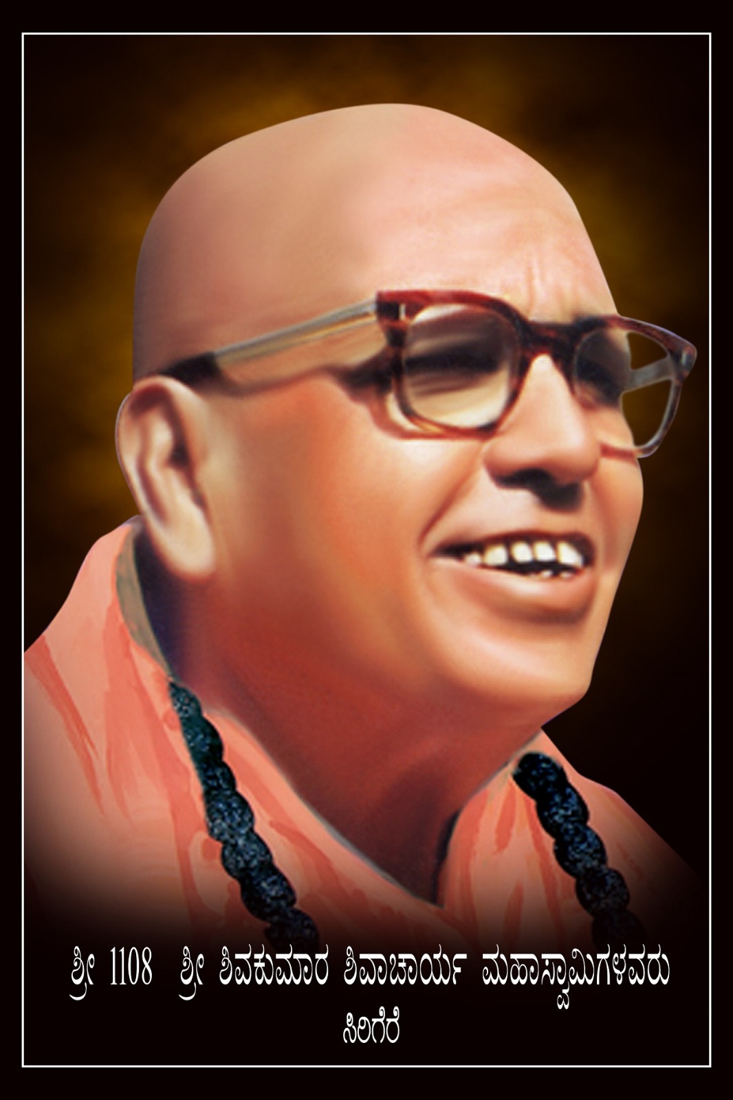 ಸೆ.22 ರಿಂದ 24ರವರೆಗೆ ಲಿಂ.ಶಿವಕುಮಾರ ಶ್ರೀಗಳ ಶ್ರದ್ಧಾಂಜಲಿ ಸಮಾರಂಭ