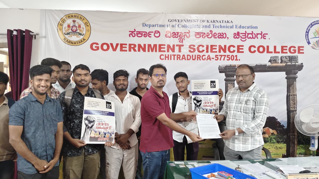 ಸೆಪ್ಟೆಂಬರ್ 27 ರಂದು ಪದವಿ ಕಾಲೇಜ್ ತರಗತಿಗಳು ಬಹಿಷ್ಕಾರ