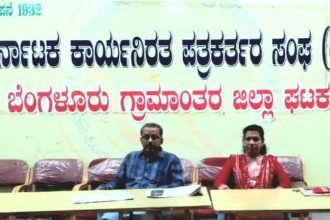 ನವೆಂಬರ್-9 ಕ್ಕೆ ಪತ್ರಕರ್ತರ ಸಂಘದ ಚುನಾವಣೆ