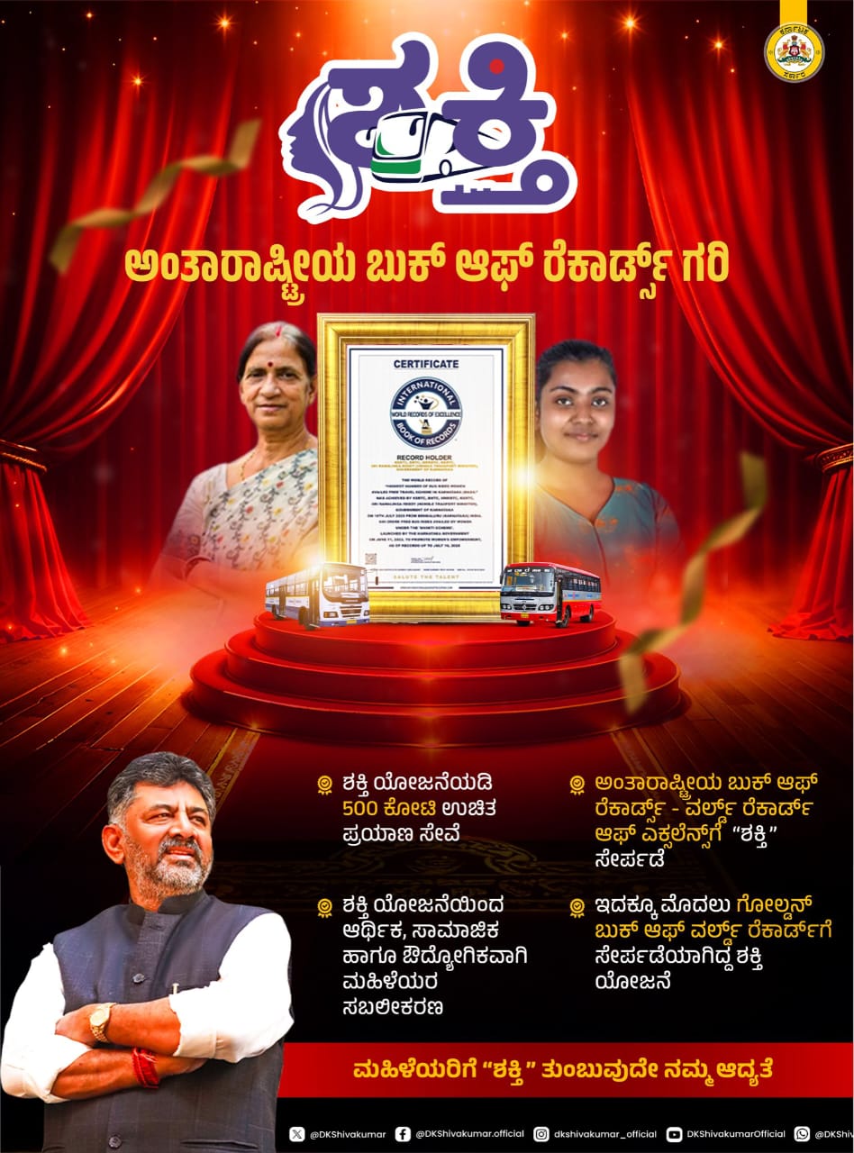 ಜಾಗತಿಕ ಗೌರವ, ಸ್ಥಳೀಯ ಶಕ್ತಿ – ಇತಿಹಾಸ ನಿರ್ಮಿಸಿದ ಶಕ್ತಿ!-ಡಿಸಿಎಂ